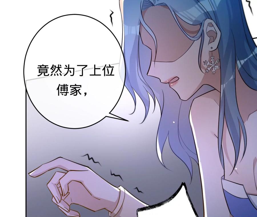 寵妻狂魔：百萬千金要淪陷 - 第226話 引蛇出洞(1/2) - 6