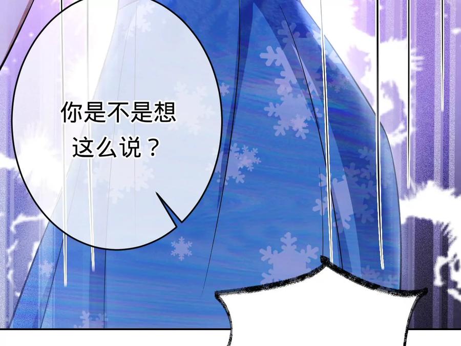 寵妻狂魔：百萬千金要淪陷 - 第226話 引蛇出洞(2/2) - 1