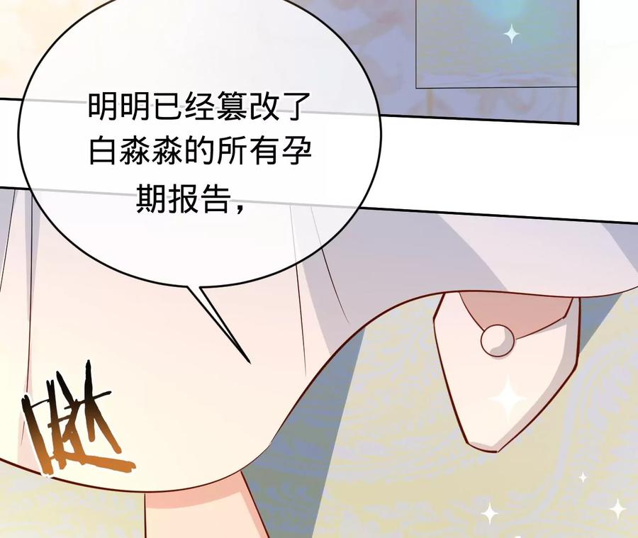 寵妻狂魔：百萬千金要淪陷 - 第226話 引蛇出洞(2/2) - 5