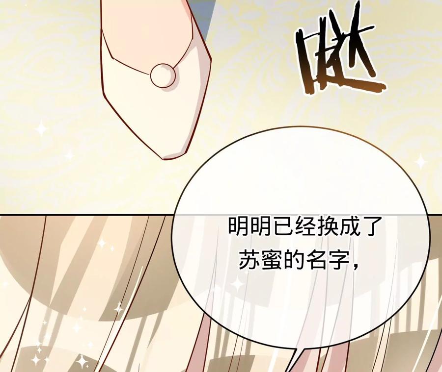 寵妻狂魔：百萬千金要淪陷 - 第226話 引蛇出洞(2/2) - 6