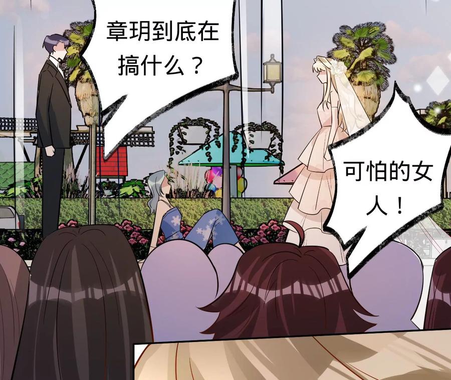 寵妻狂魔：百萬千金要淪陷 - 第226話 引蛇出洞(2/2) - 8