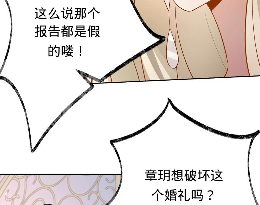 寵妻狂魔：百萬千金要淪陷 - 第226話 引蛇出洞(2/2) - 2