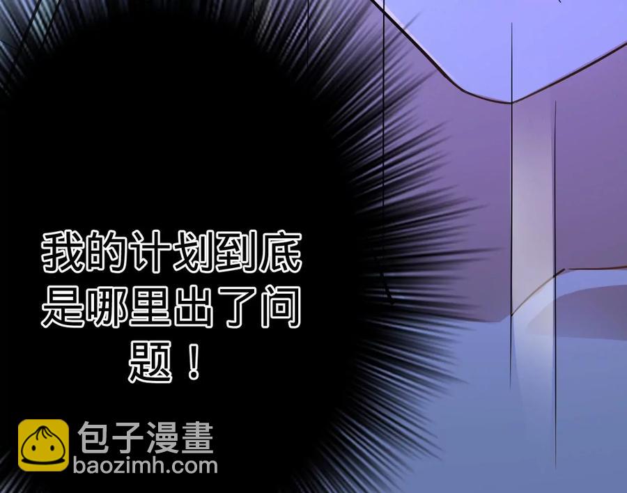 寵妻狂魔：百萬千金要淪陷 - 第226話 引蛇出洞(2/2) - 6