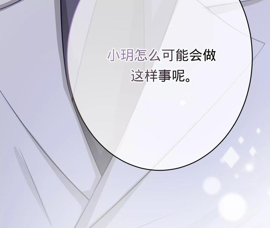 寵妻狂魔：百萬千金要淪陷 - 第226話 引蛇出洞(2/2) - 1