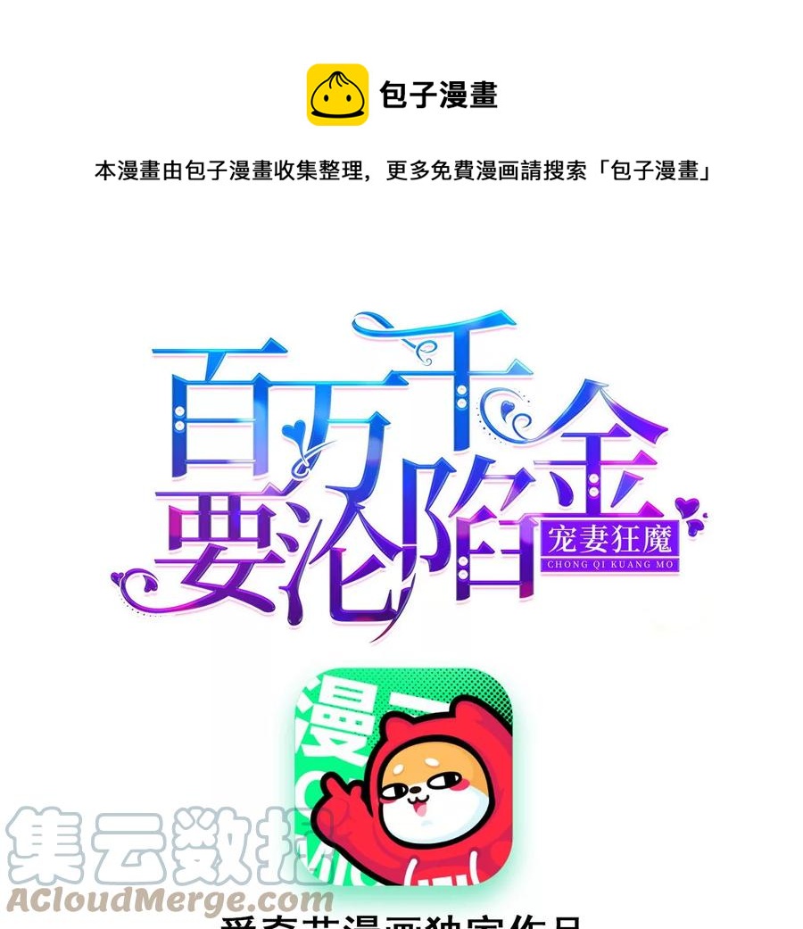 寵妻狂魔：百萬千金要淪陷 - 第228話 我反對這場婚禮(1/2) - 1