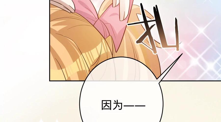 寵妻狂魔：百萬千金要淪陷 - 第228話 我反對這場婚禮(1/2) - 8