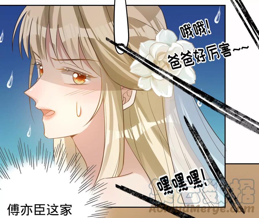 寵妻狂魔：百萬千金要淪陷 - 第228話 我反對這場婚禮(1/2) - 4