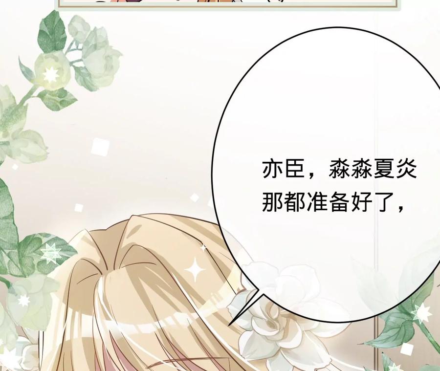 寵妻狂魔：百萬千金要淪陷 - 第228話 我反對這場婚禮(1/2) - 2