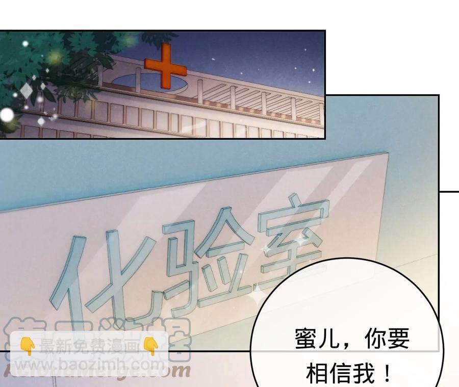 寵妻狂魔：百萬千金要淪陷 - 第230話 黑貓男子(1/2) - 8