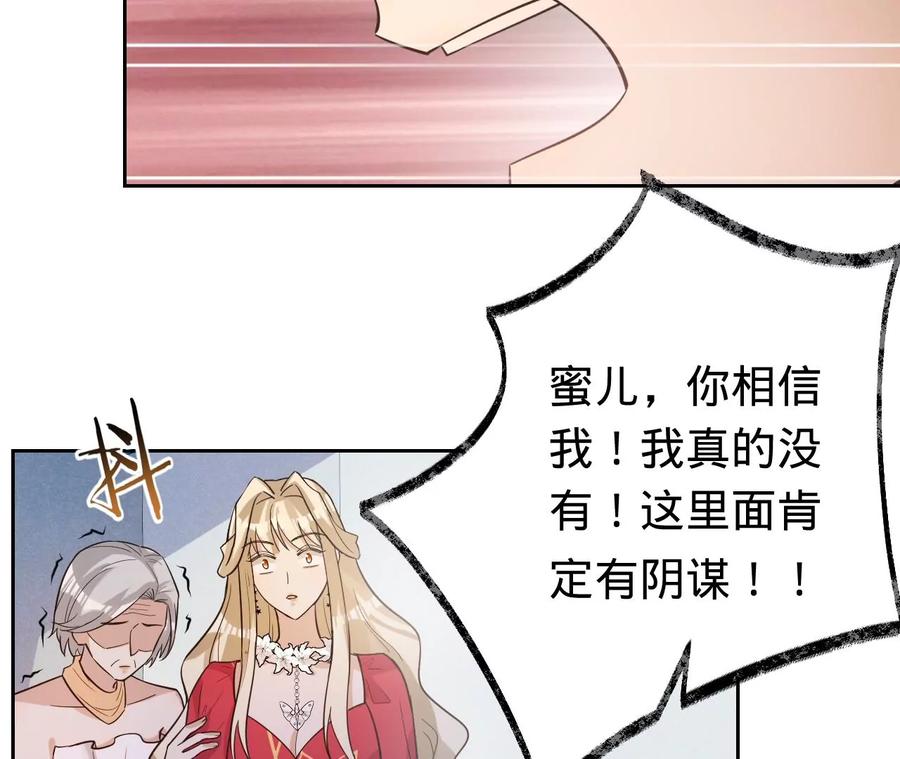 寵妻狂魔：百萬千金要淪陷 - 第230話 黑貓男子(1/2) - 6