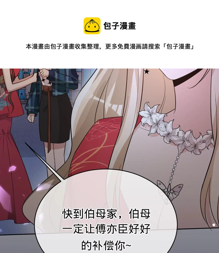 寵妻狂魔：百萬千金要淪陷 - 第230話 黑貓男子(1/2) - 7