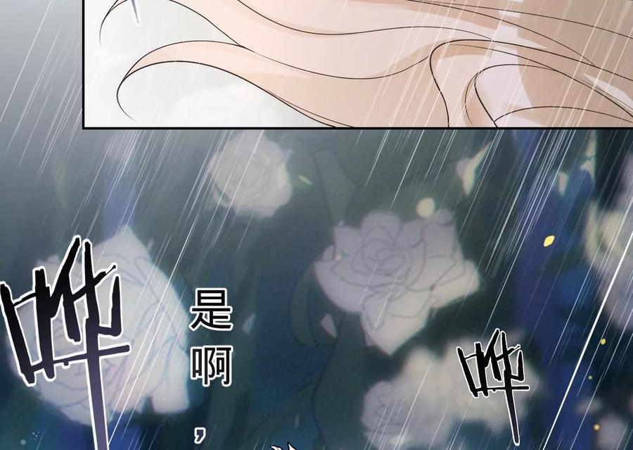 寵妻狂魔：百萬千金要淪陷 - 第230話 黑貓男子(1/2) - 8