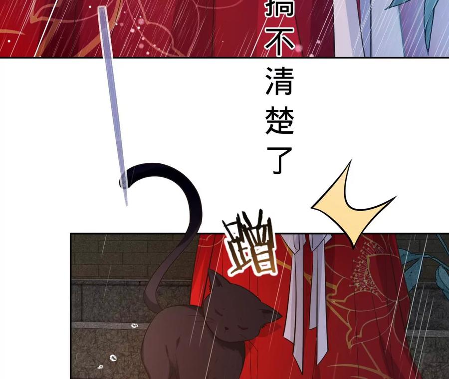 寵妻狂魔：百萬千金要淪陷 - 第230話 黑貓男子(2/2) - 2