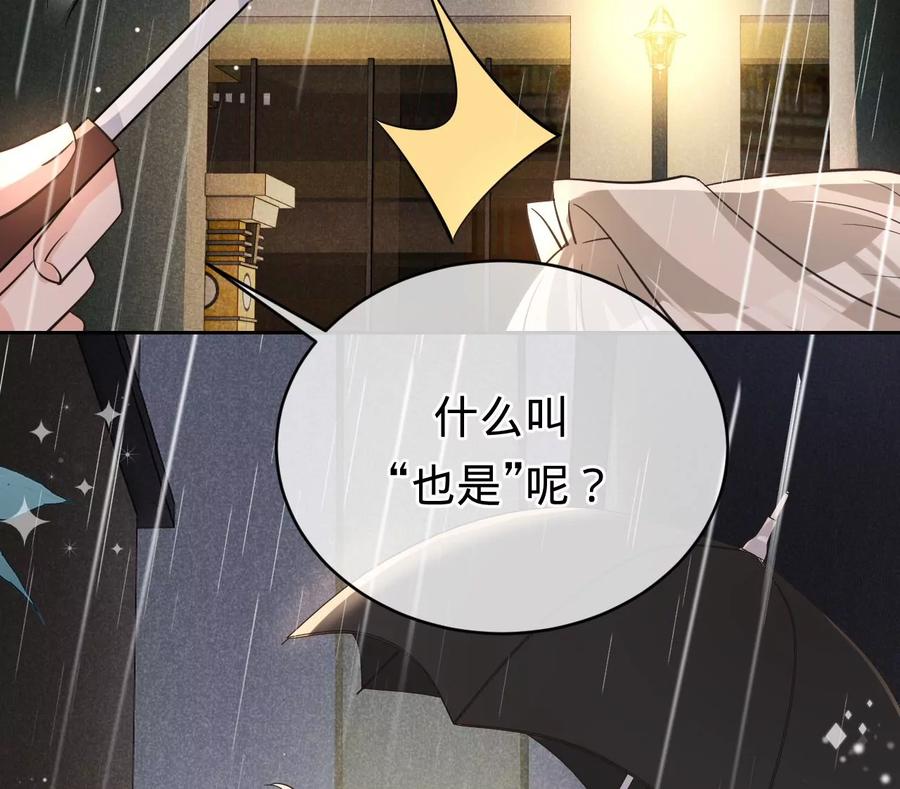 寵妻狂魔：百萬千金要淪陷 - 第230話 黑貓男子(2/2) - 2