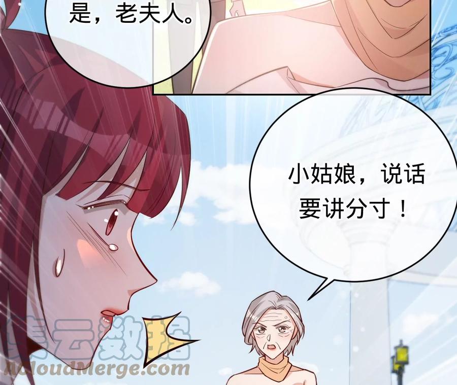 寵妻狂魔：百萬千金要淪陷 - 第230話 黑貓男子(1/2) - 7