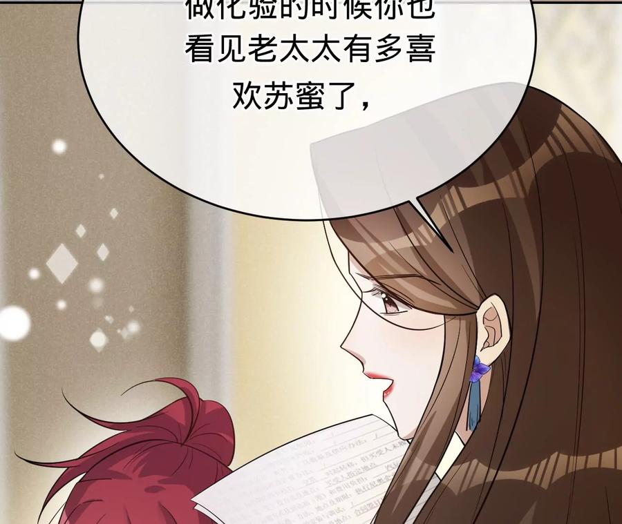 寵妻狂魔：百萬千金要淪陷 - 第232話 最後的戰鬥(2/2) - 5