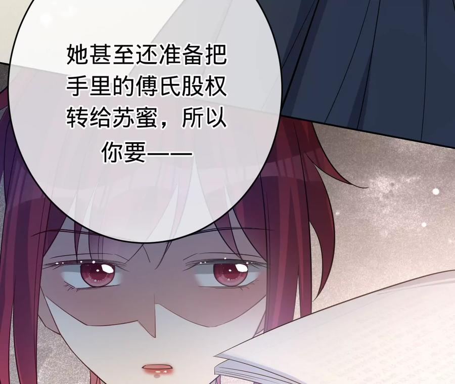 寵妻狂魔：百萬千金要淪陷 - 第232話 最後的戰鬥(2/2) - 3