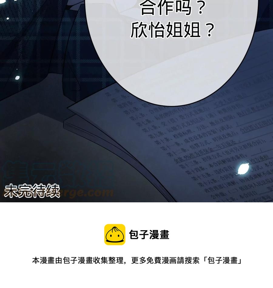 寵妻狂魔：百萬千金要淪陷 - 第232話 最後的戰鬥(2/2) - 1