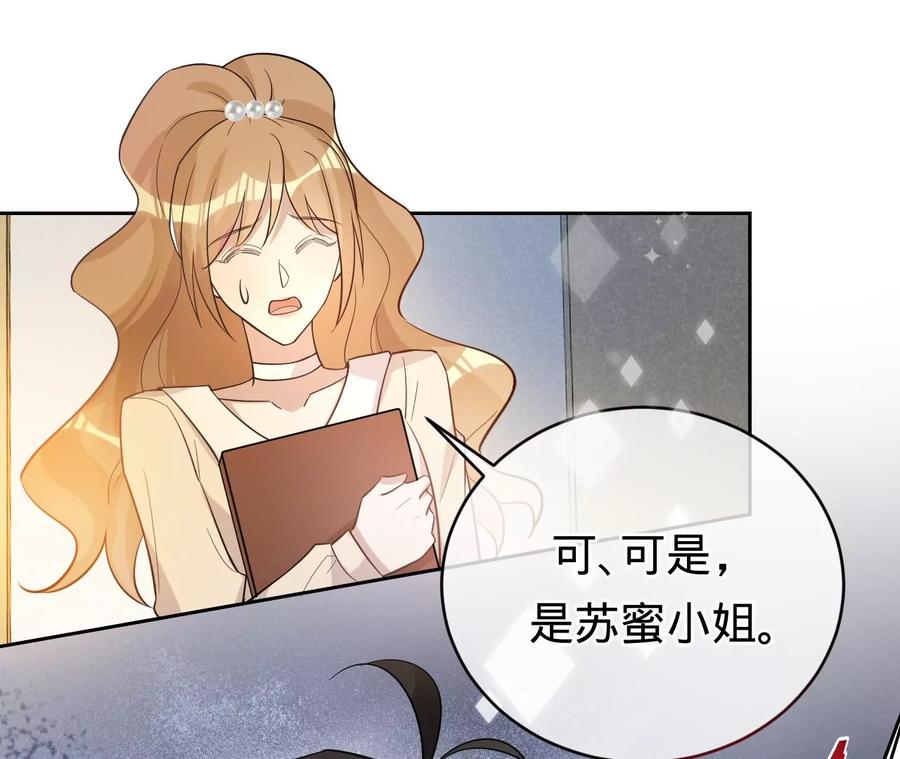 寵妻狂魔：百萬千金要淪陷 - 第234話 借刀殺人(1/2) - 7