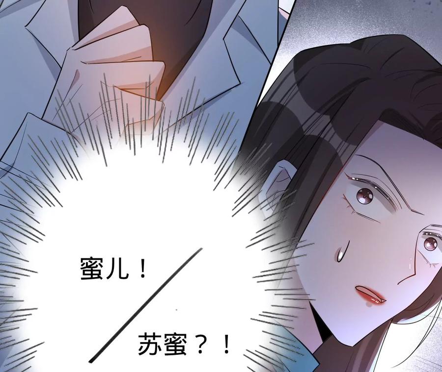 寵妻狂魔：百萬千金要淪陷 - 第234話 借刀殺人(1/2) - 1