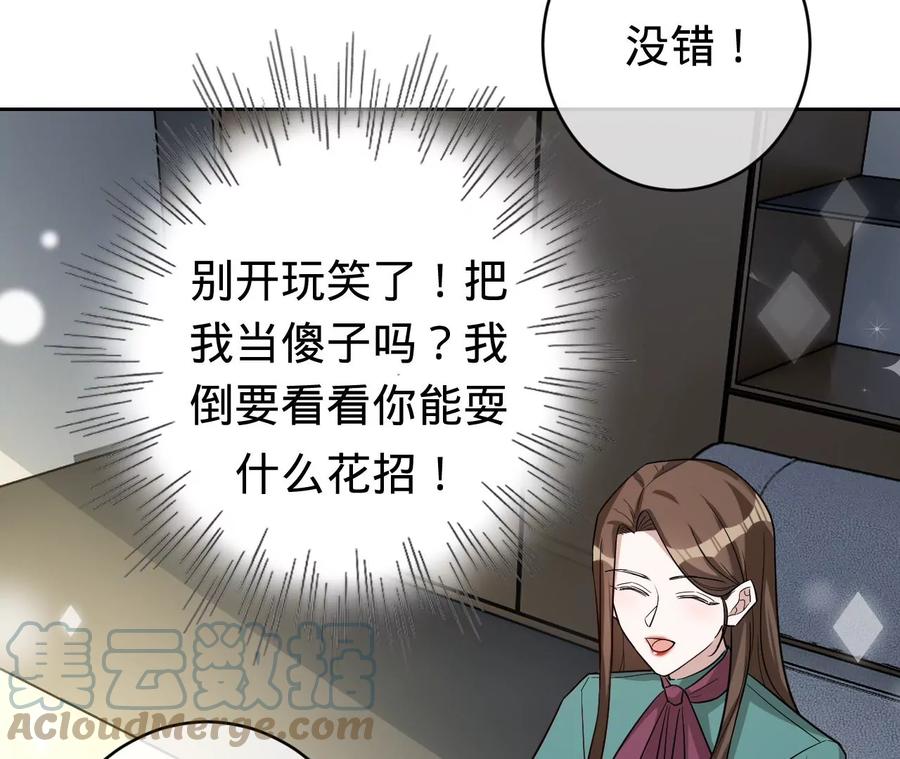 寵妻狂魔：百萬千金要淪陷 - 第234話 借刀殺人(1/2) - 1