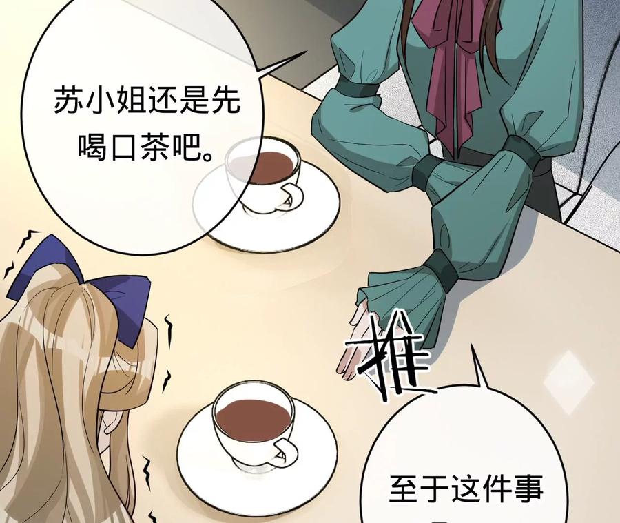 寵妻狂魔：百萬千金要淪陷 - 第234話 借刀殺人(1/2) - 2