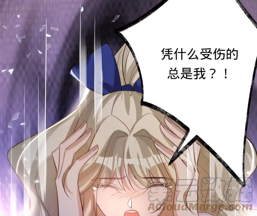 寵妻狂魔：百萬千金要淪陷 - 第234話 借刀殺人(1/2) - 7