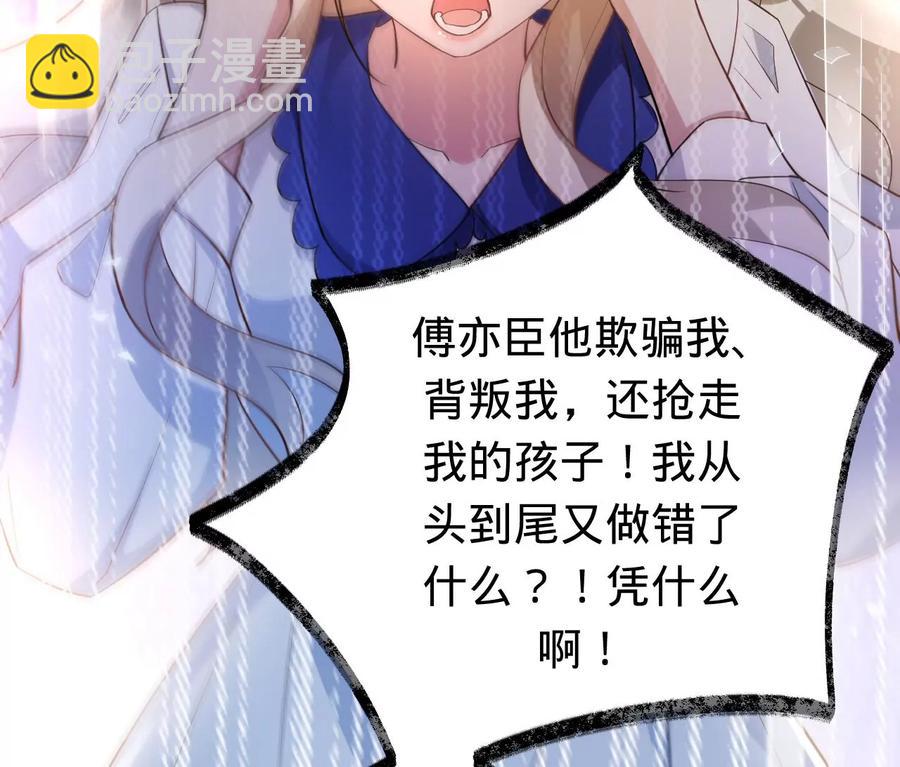 寵妻狂魔：百萬千金要淪陷 - 第234話 借刀殺人(1/2) - 8