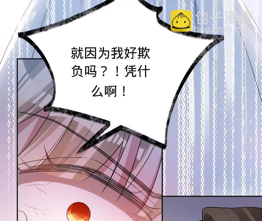 寵妻狂魔：百萬千金要淪陷 - 第234話 借刀殺人(1/2) - 1