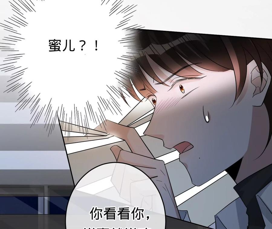 寵妻狂魔：百萬千金要淪陷 - 第234話 借刀殺人(1/2) - 4