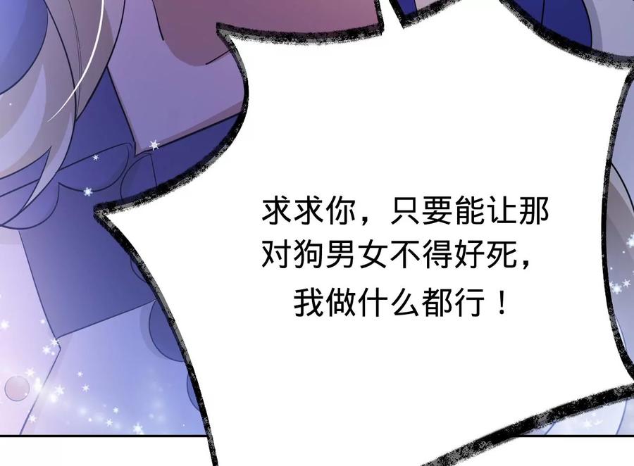 寵妻狂魔：百萬千金要淪陷 - 第234話 借刀殺人(2/2) - 2