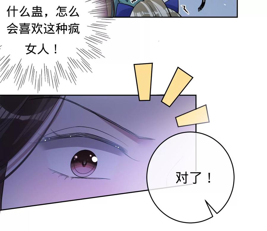 寵妻狂魔：百萬千金要淪陷 - 第234話 借刀殺人(2/2) - 1