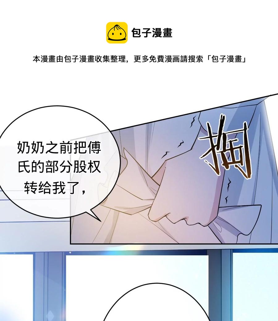 寵妻狂魔：百萬千金要淪陷 - 第234話 借刀殺人(2/2) - 2