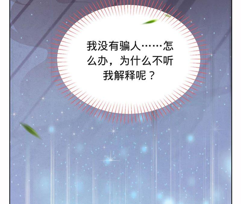 寵妻狂魔：百萬千金要淪陷 - 第24話 別讓我再見你(2/2) - 2