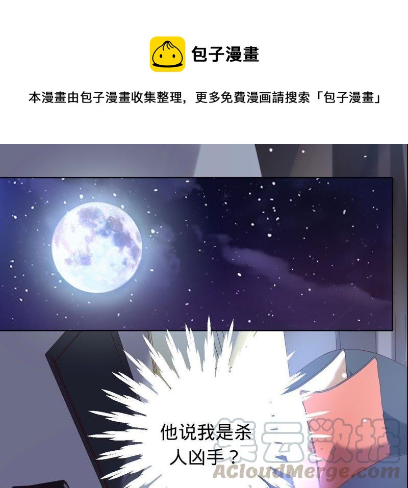 寵妻狂魔：百萬千金要淪陷 - 第26話 殺人兇手……(1/2) - 1