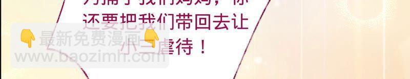 寵妻狂魔：百萬千金要淪陷 - 第30話 爸爸放開我們 - 4