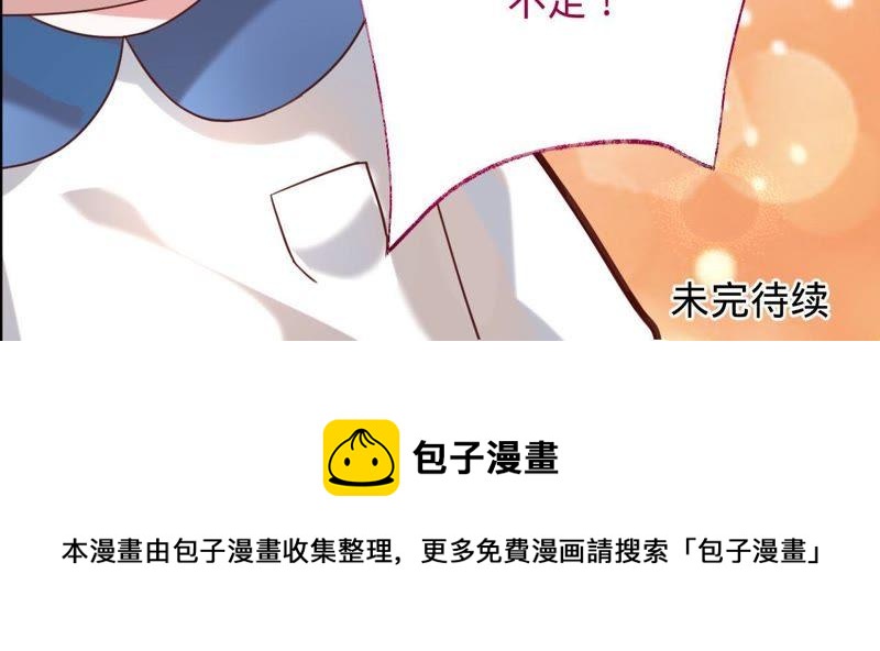 寵妻狂魔：百萬千金要淪陷 - 第30話 爸爸放開我們 - 6