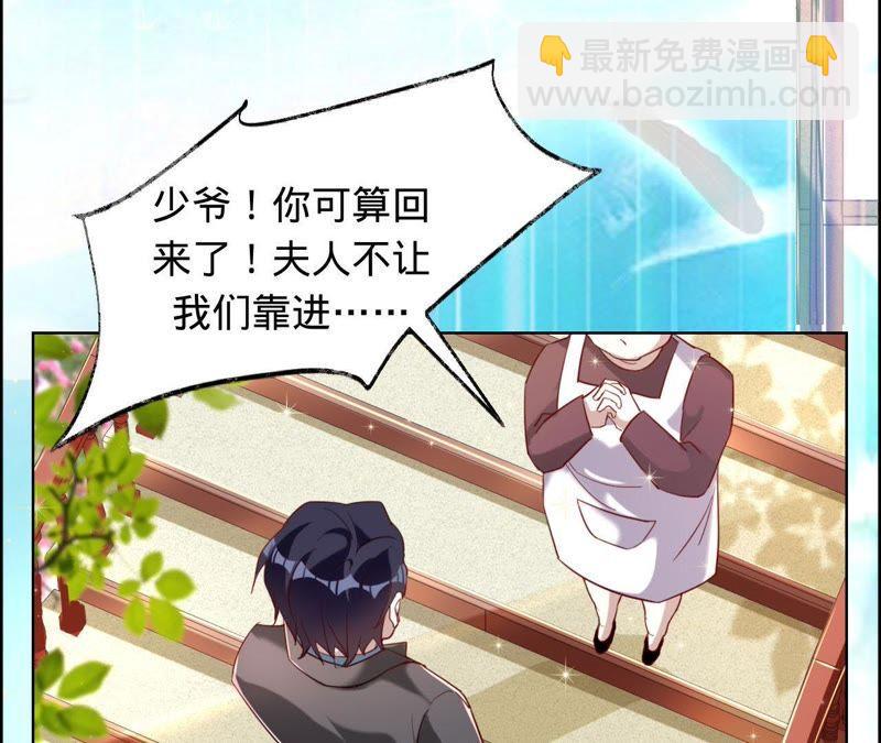 寵妻狂魔：百萬千金要淪陷 - 第32話 十七年前的事(1/2) - 2