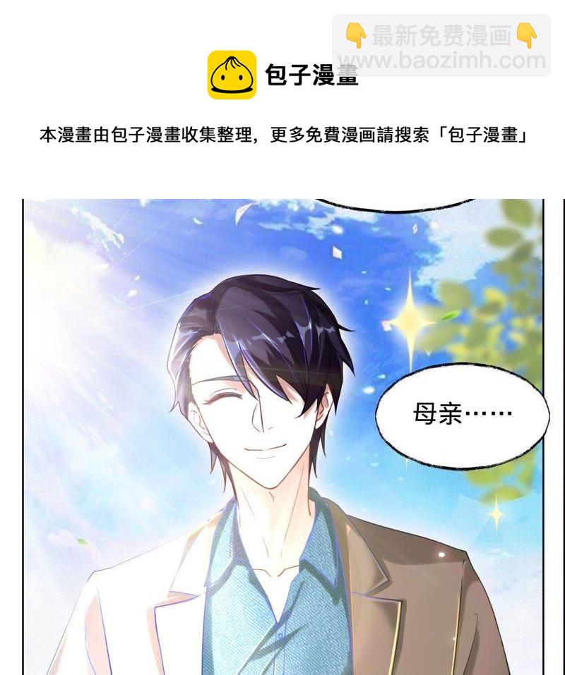 寵妻狂魔：百萬千金要淪陷 - 第32話 十七年前的事(1/2) - 6