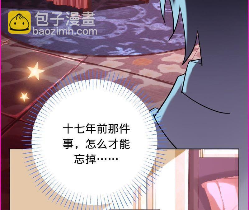 寵妻狂魔：百萬千金要淪陷 - 第32話 十七年前的事(1/2) - 4