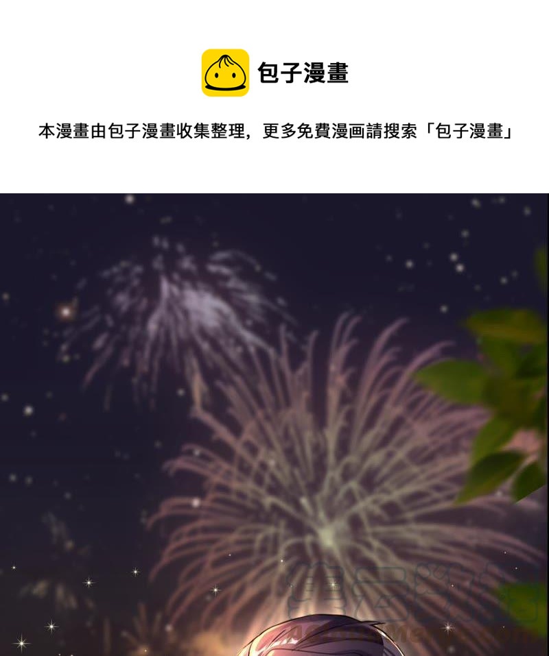 寵妻狂魔：百萬千金要淪陷 - 第36話 異樣的感覺 - 1