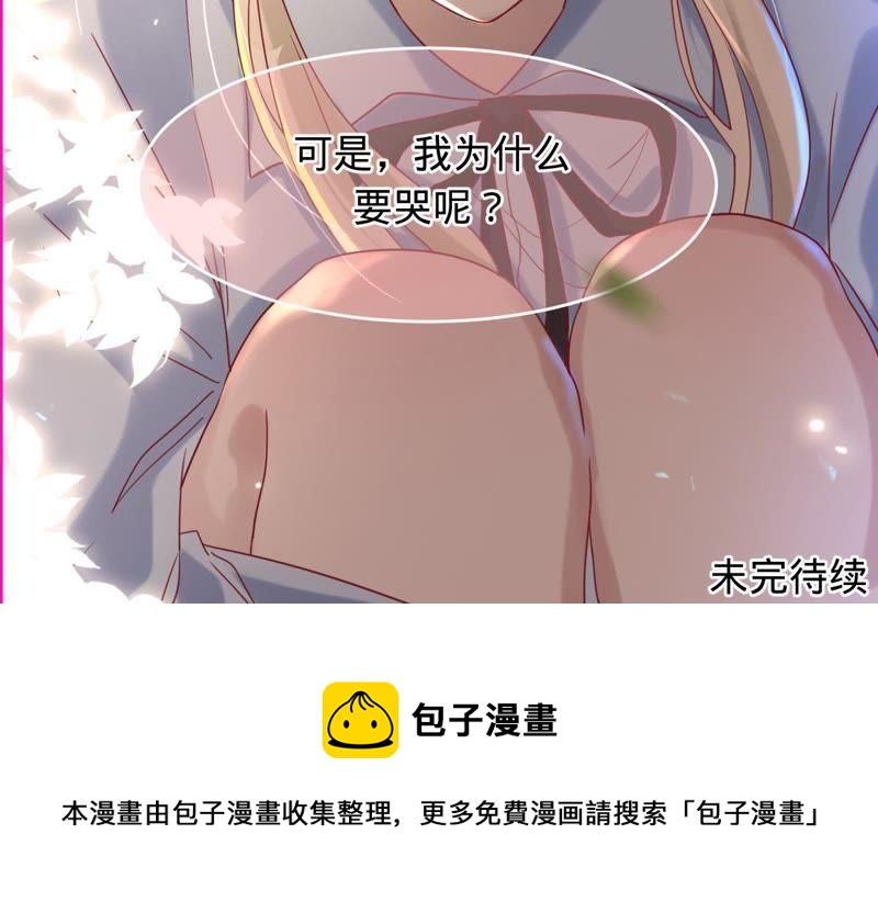 寵妻狂魔：百萬千金要淪陷 - 第36話 異樣的感覺 - 6