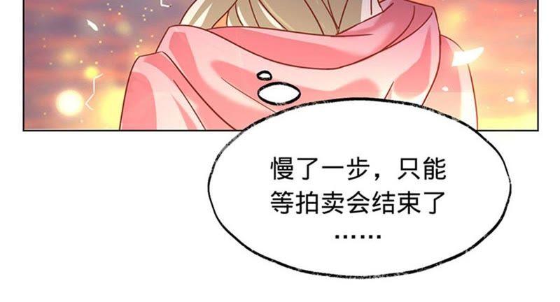 寵妻狂魔：百萬千金要淪陷 - 第4話 拍賣會 - 3