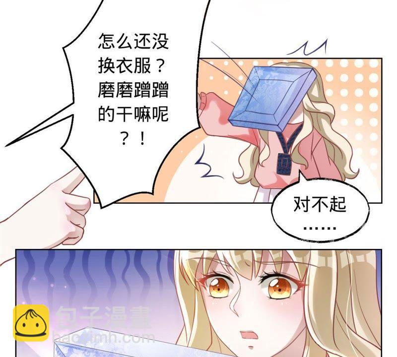 寵妻狂魔：百萬千金要淪陷 - 第4話 拍賣會 - 5