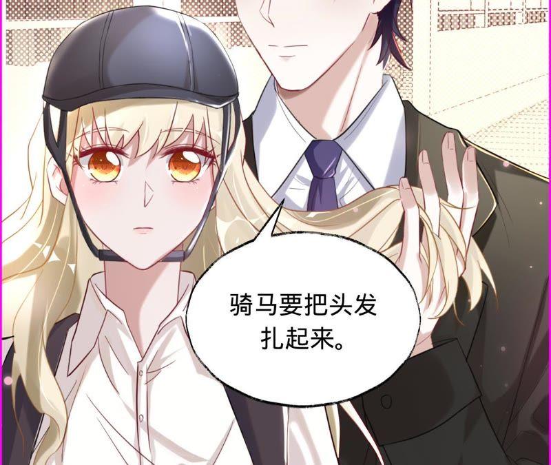 寵妻狂魔：百萬千金要淪陷 - 第40話 這是你第一次騎馬？(1/2) - 1