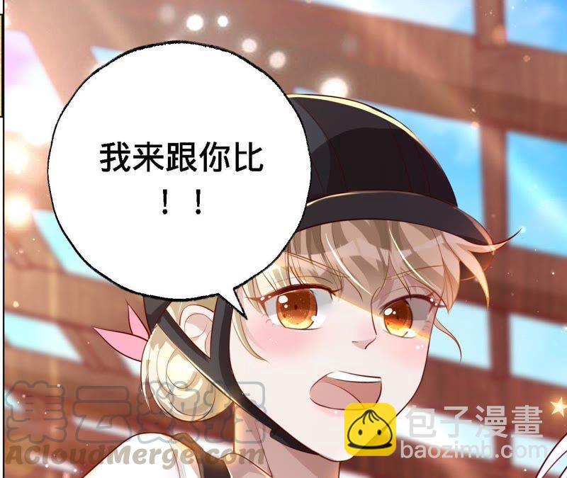 寵妻狂魔：百萬千金要淪陷 - 第42話 敢和我比一場嗎？ - 5