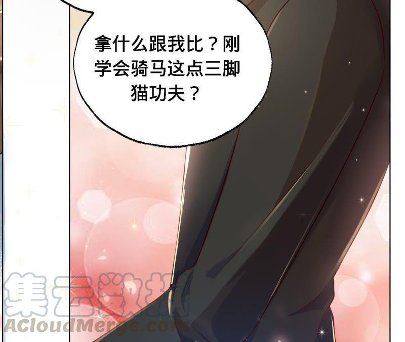 寵妻狂魔：百萬千金要淪陷 - 第42話 敢和我比一場嗎？ - 1