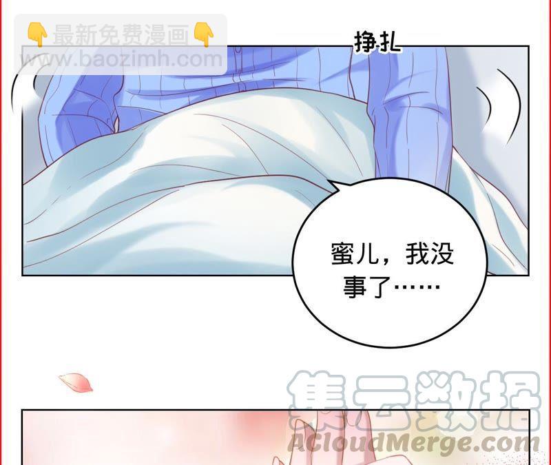 寵妻狂魔：百萬千金要淪陷 - 第46話 我們離婚吧 - 4