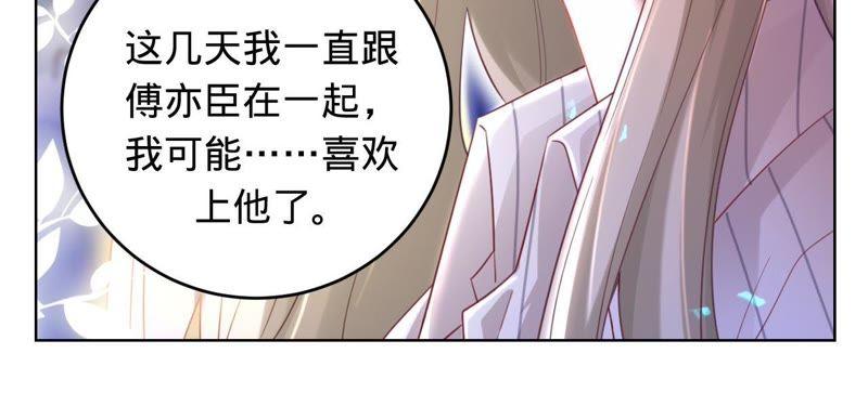 寵妻狂魔：百萬千金要淪陷 - 第46話 我們離婚吧 - 1