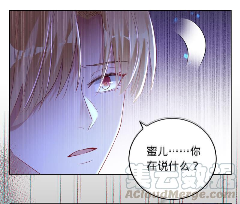 寵妻狂魔：百萬千金要淪陷 - 第46話 我們離婚吧 - 2